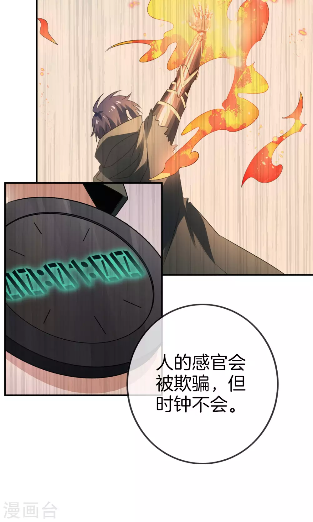 第29话 新形态，雷电白芷！-第30话