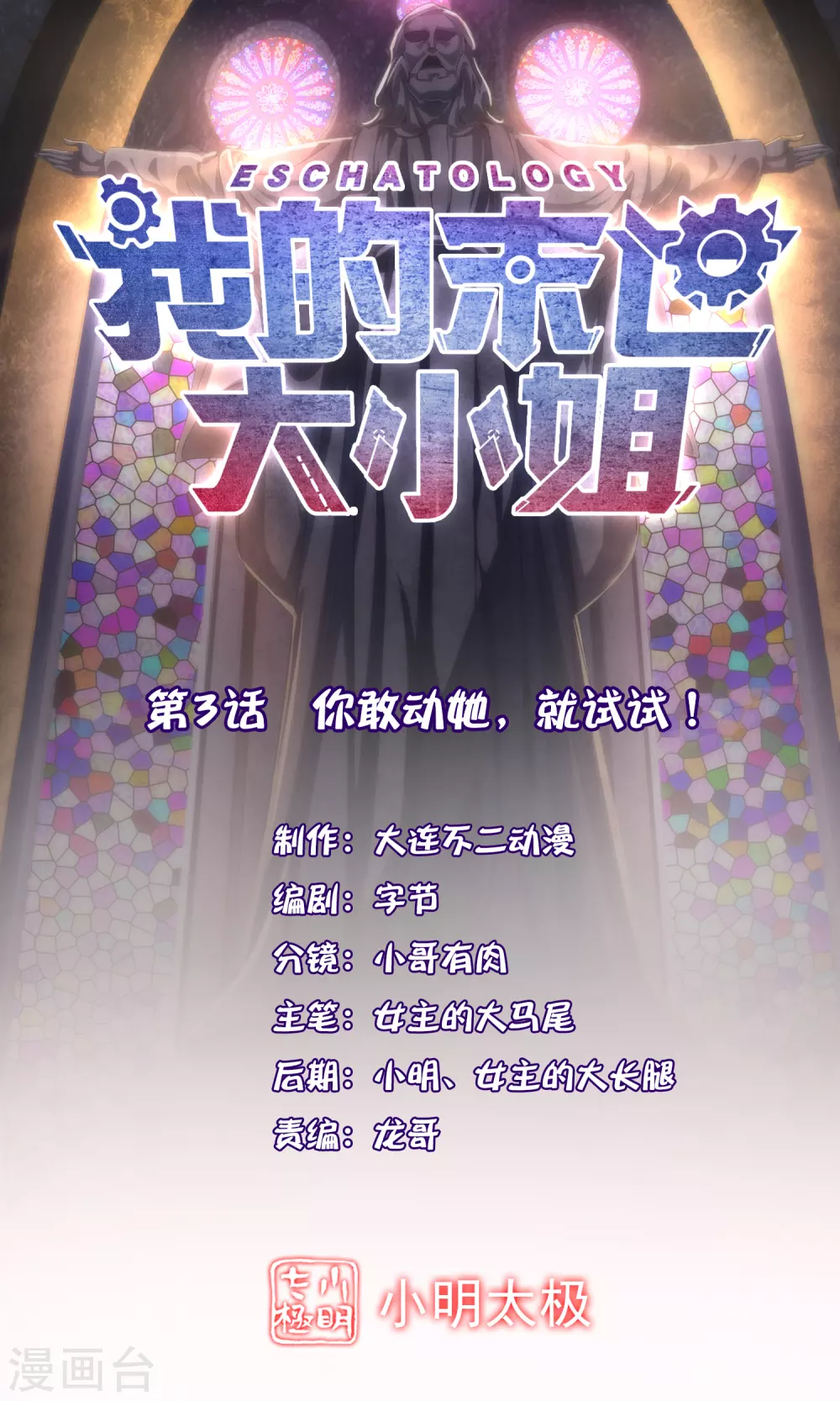 第3话 你敢动她，就试试！-第4话