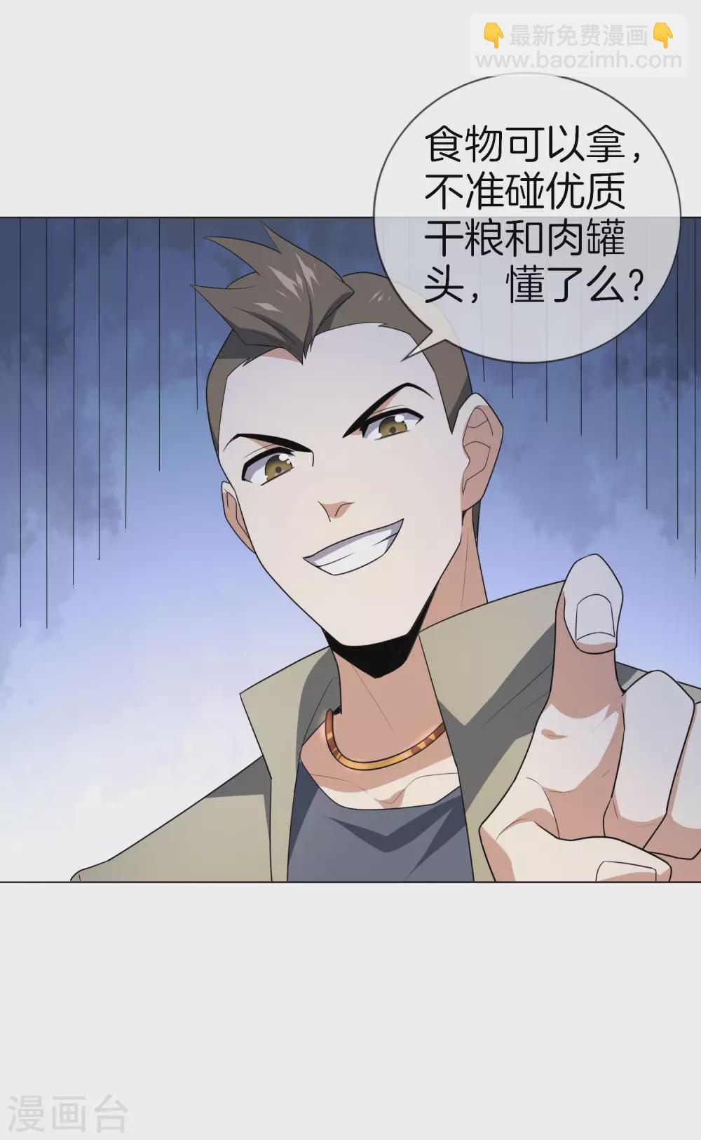 第3话 你敢动她，就试试！-第4话