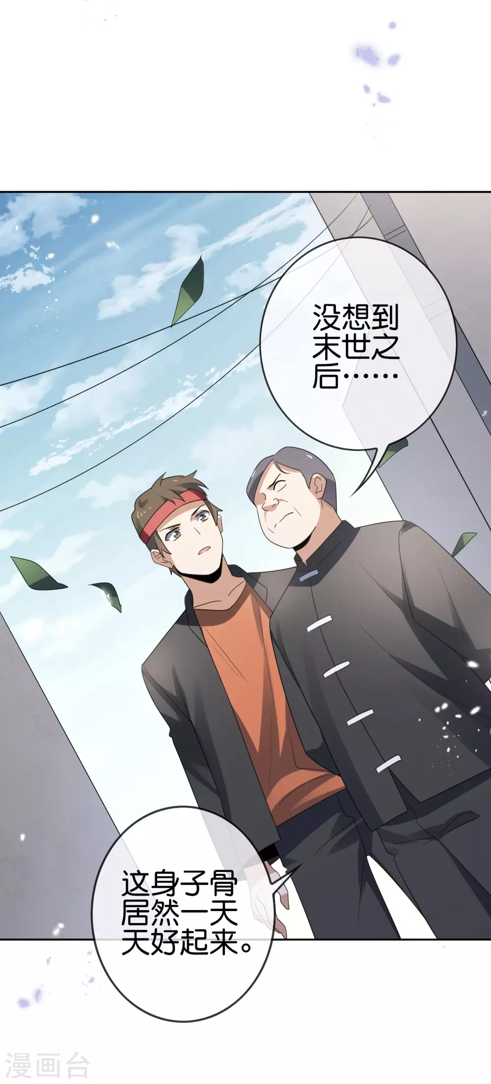 第31话 年轻人不讲武德-第32话