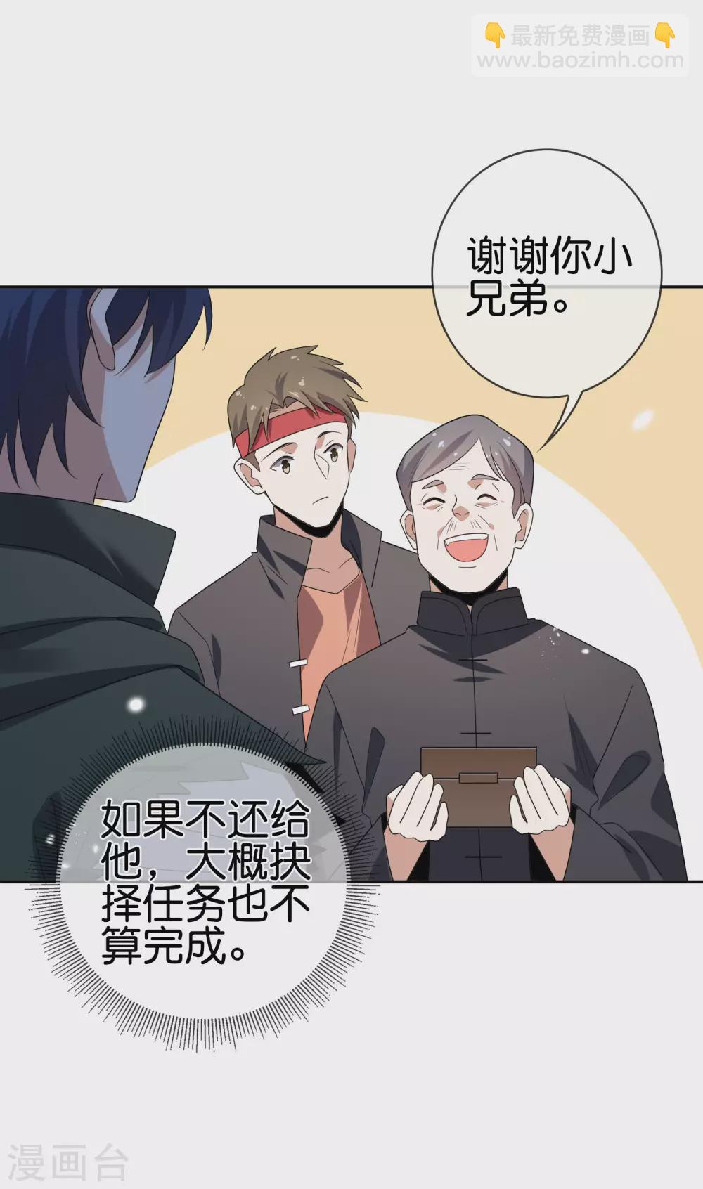 第33话 尸群黄鼠狼！-第34话