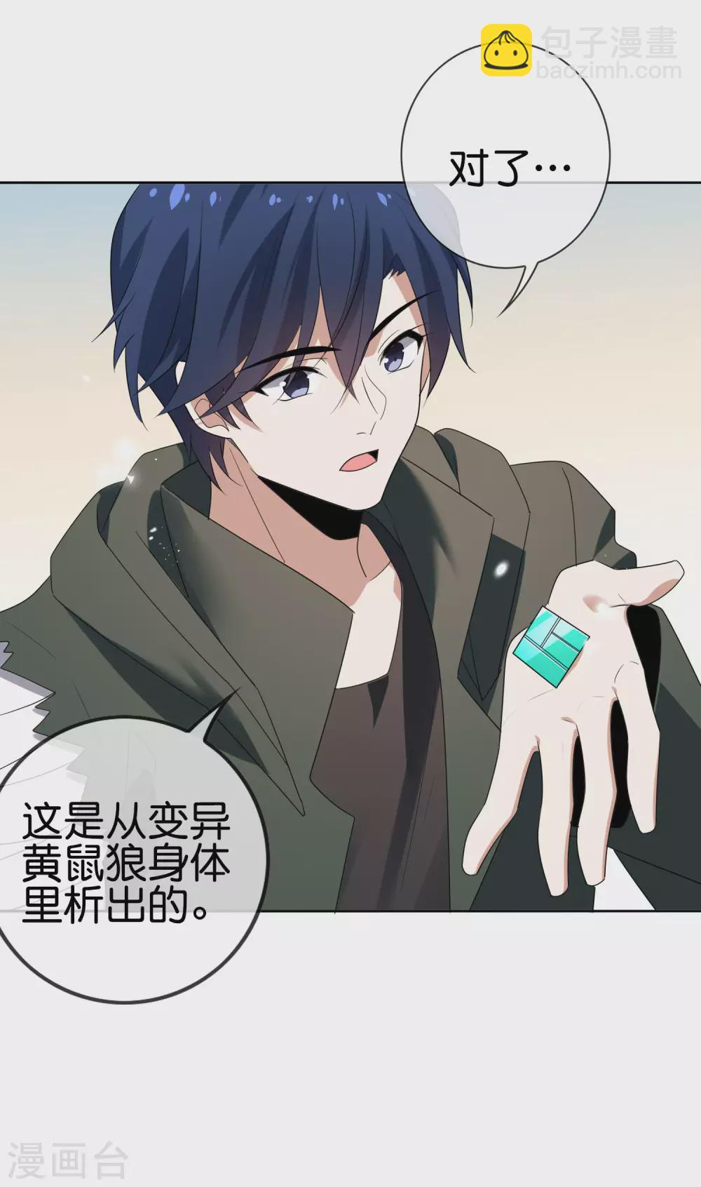 第33话 尸群黄鼠狼！-第34话
