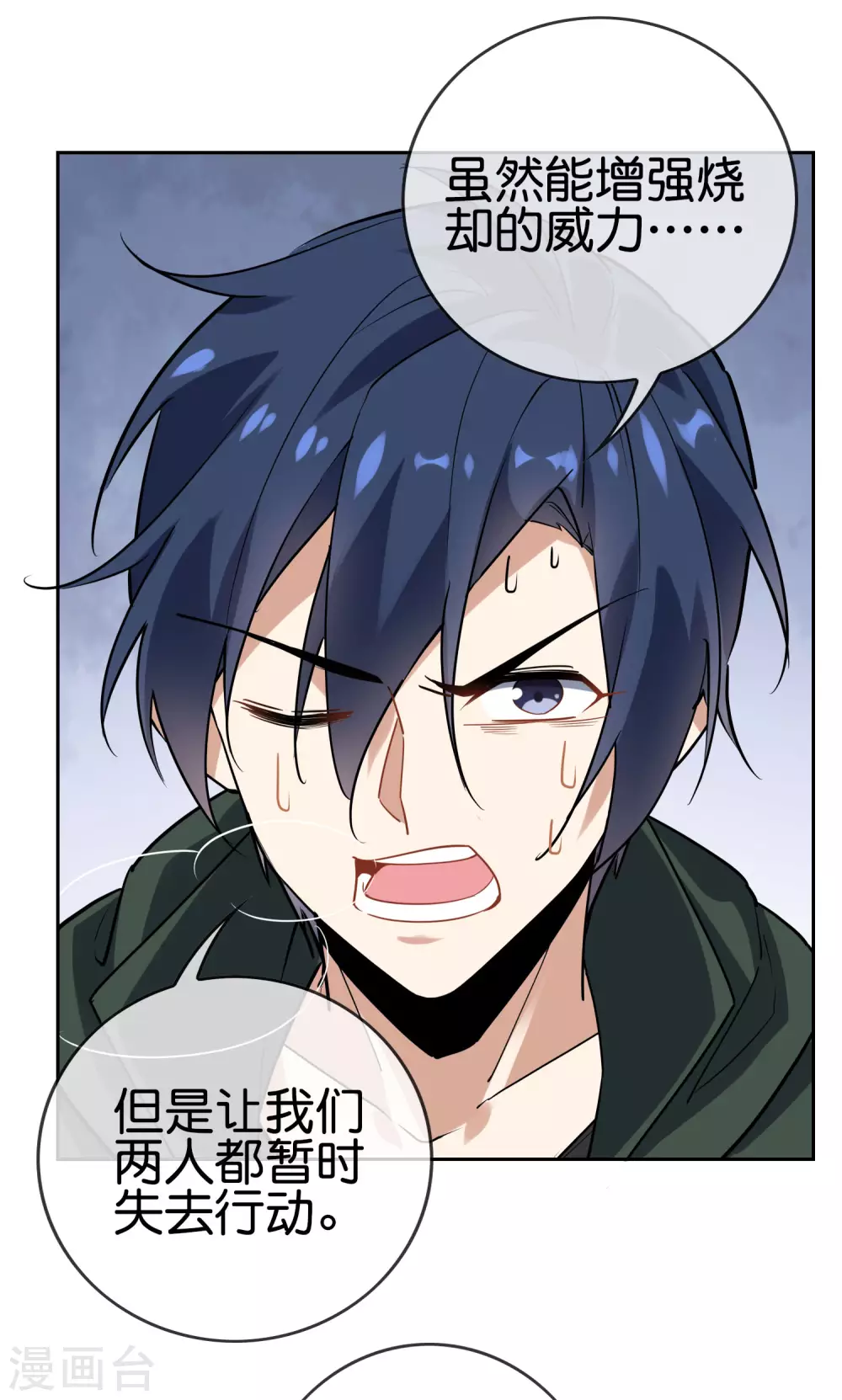 第35话 把你的全部都交给我吧！-第36话