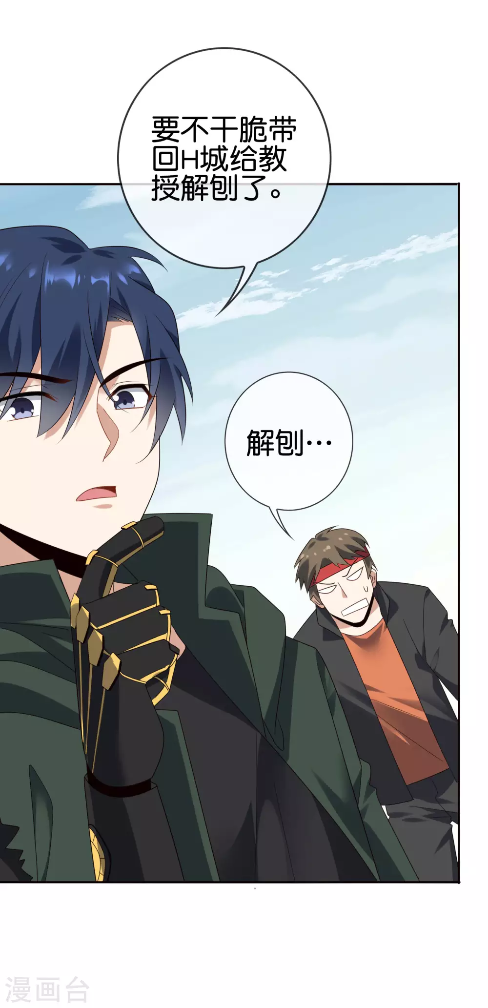 第35话 把你的全部都交给我吧！-第36话