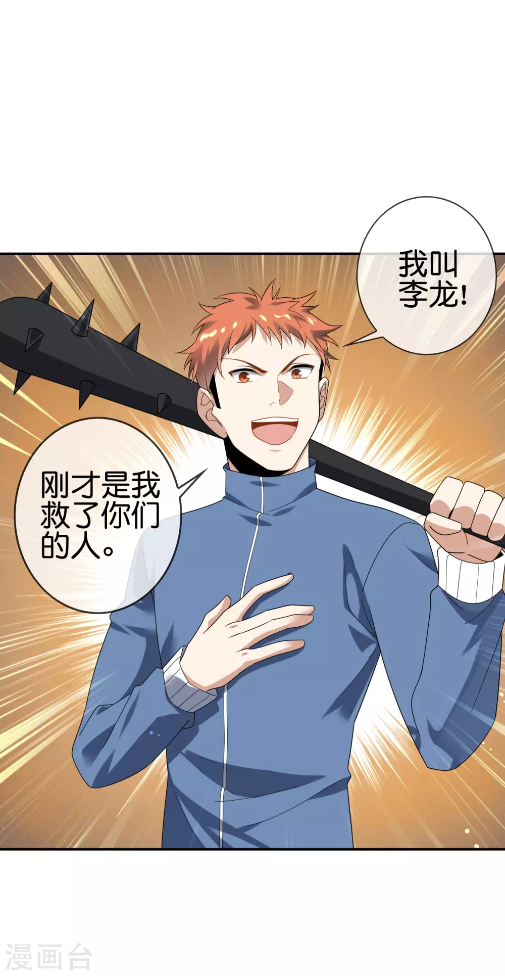 第37话 美人只配强者拥有-第38话