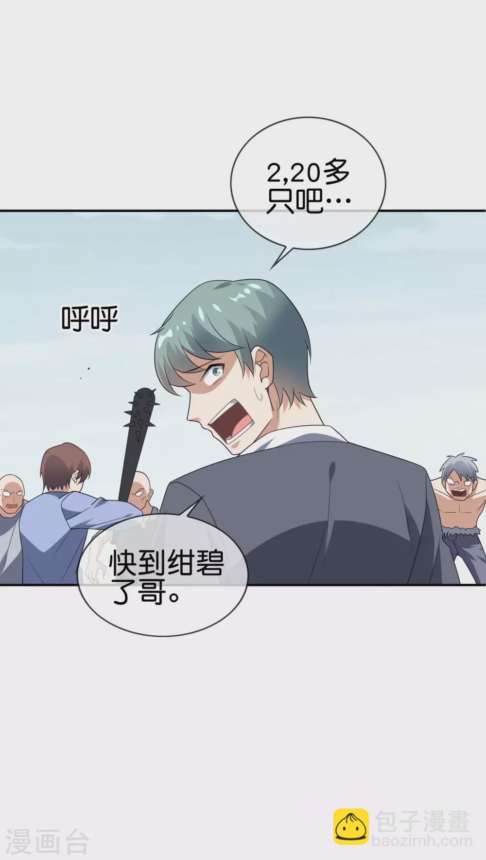 第37话 美人只配强者拥有-第38话