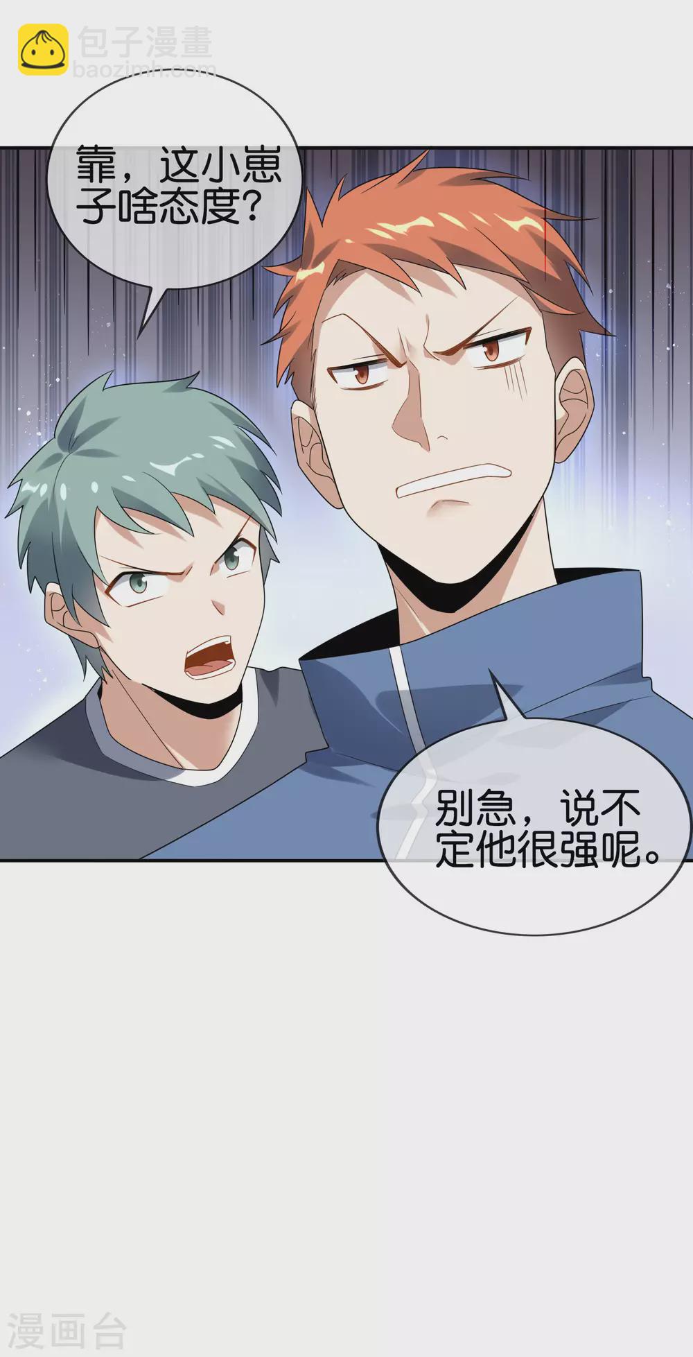 第37话 美人只配强者拥有-第38话