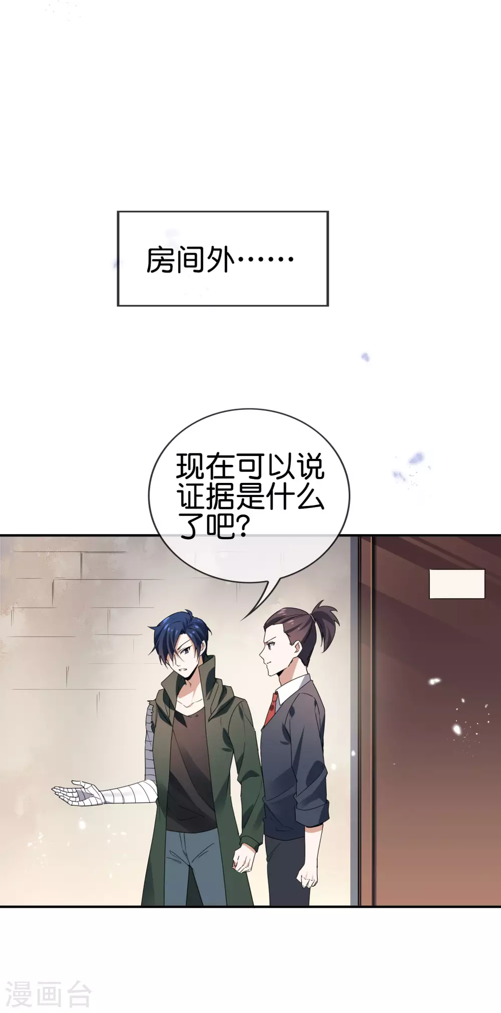 第41话 无人居住的房间？-第42话