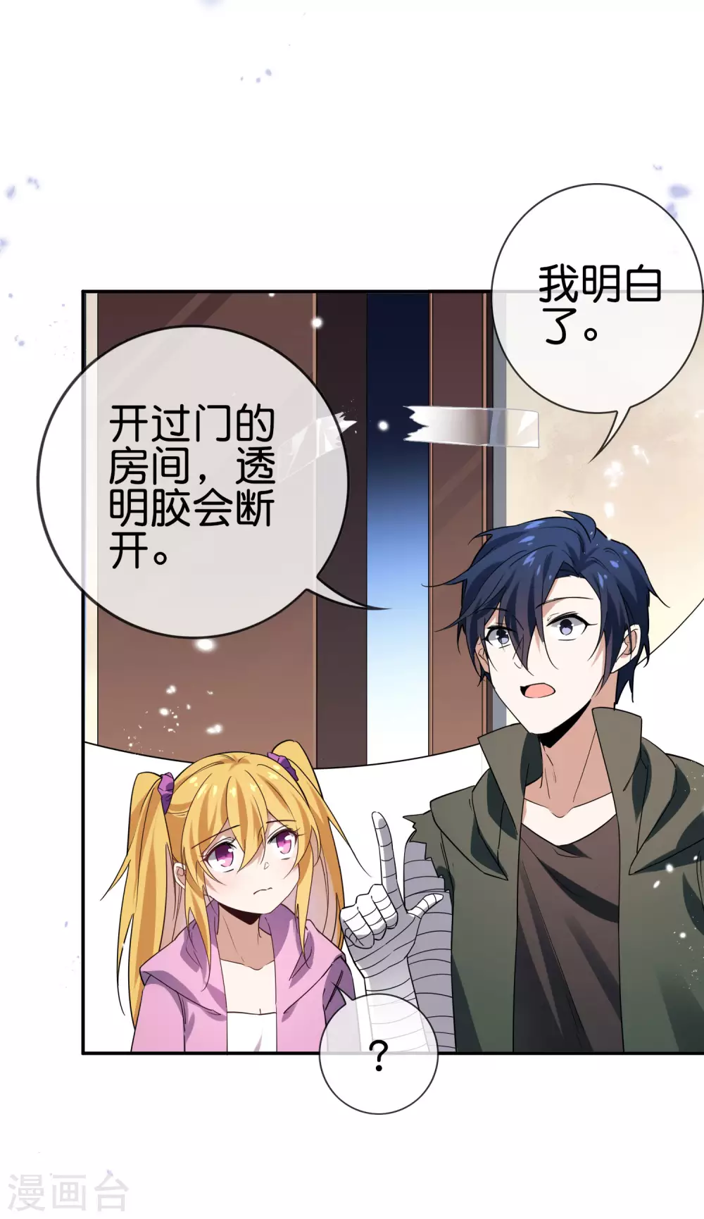 第41话 无人居住的房间？-第42话
