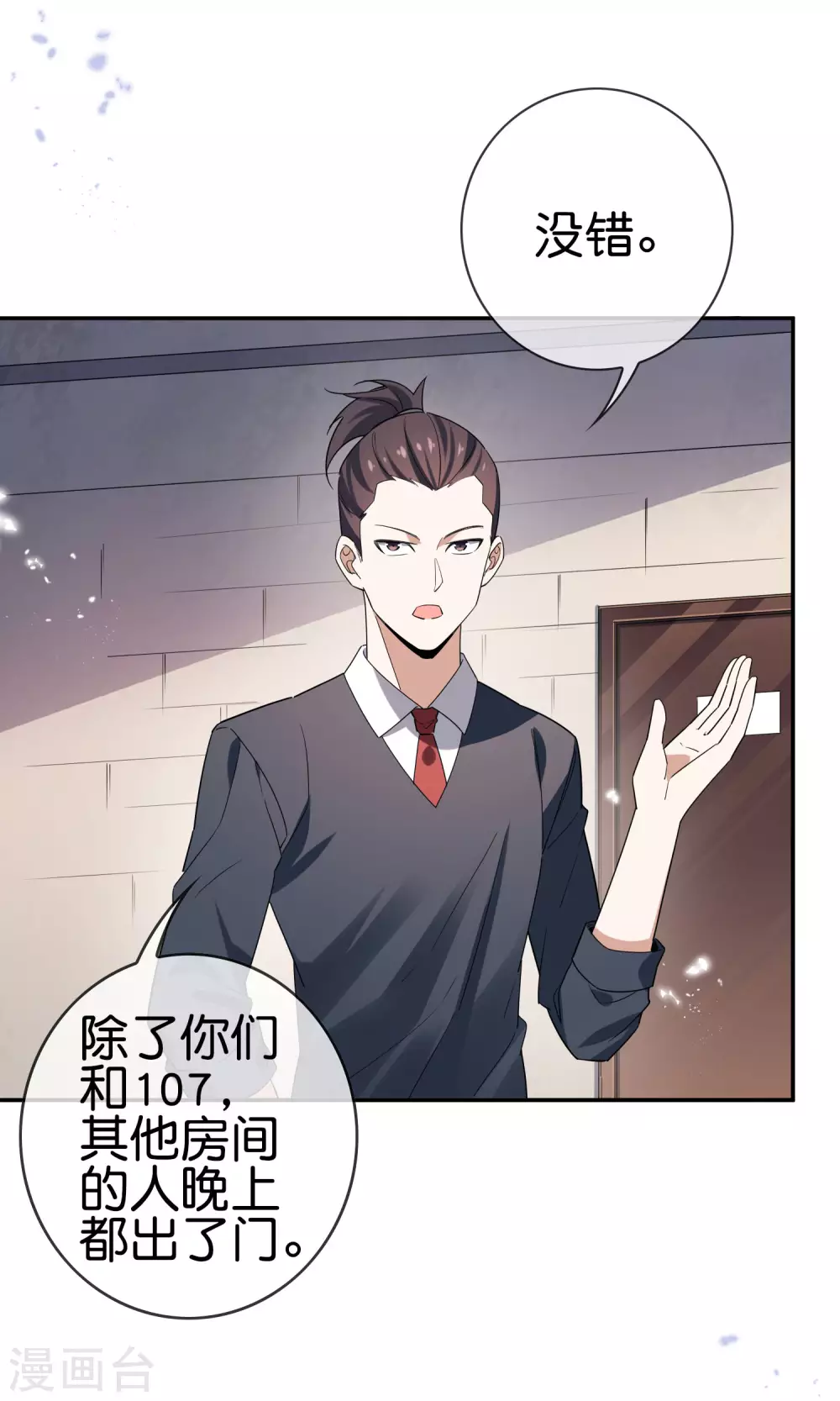 第41话 无人居住的房间？-第42话
