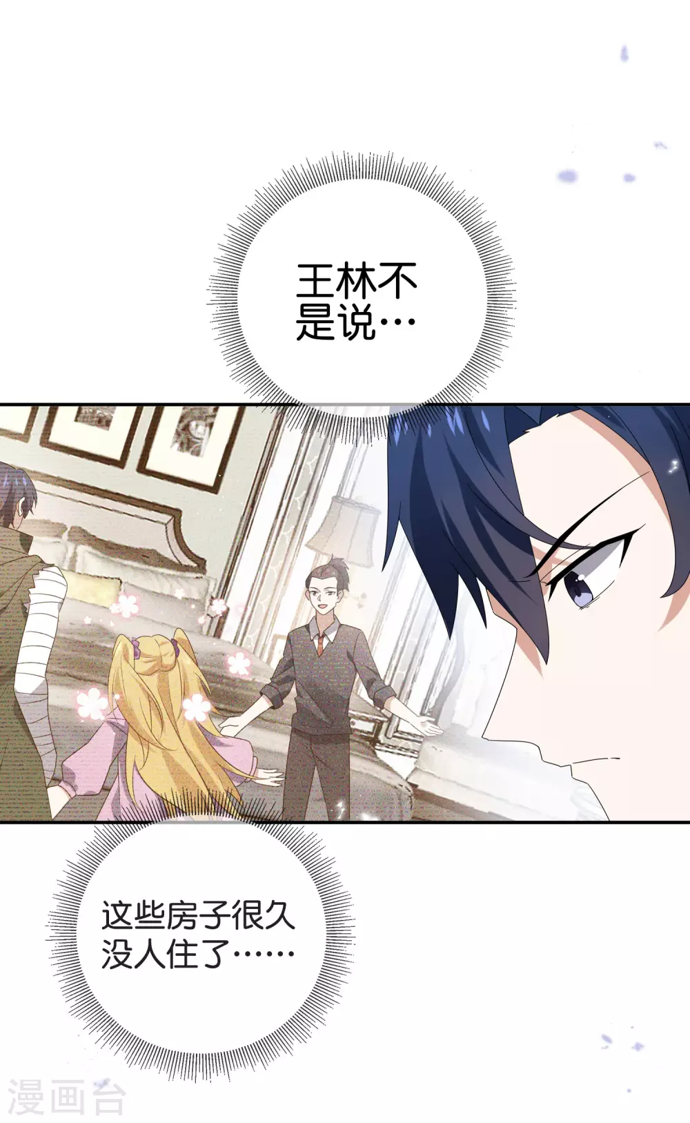 第41话 无人居住的房间？-第42话