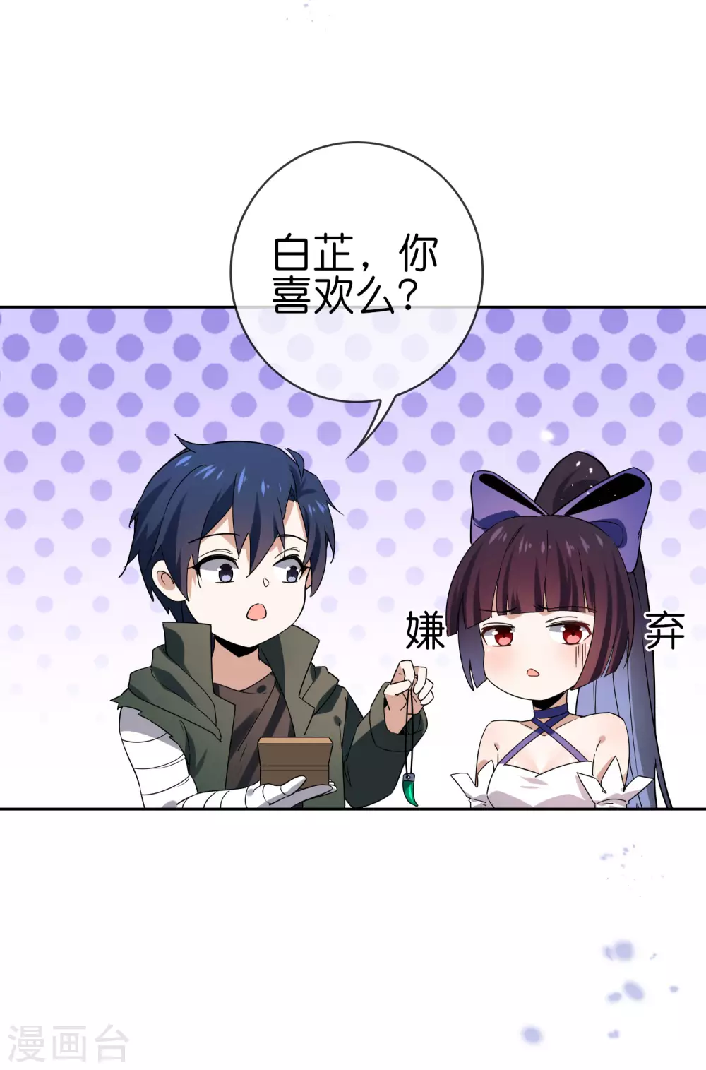 第45话 野生的后宫角色？！-第46话