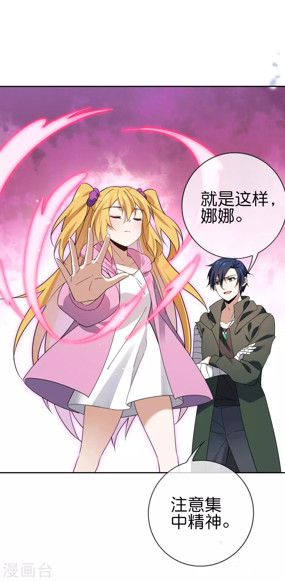 第45话 野生的后宫角色？！-第46话