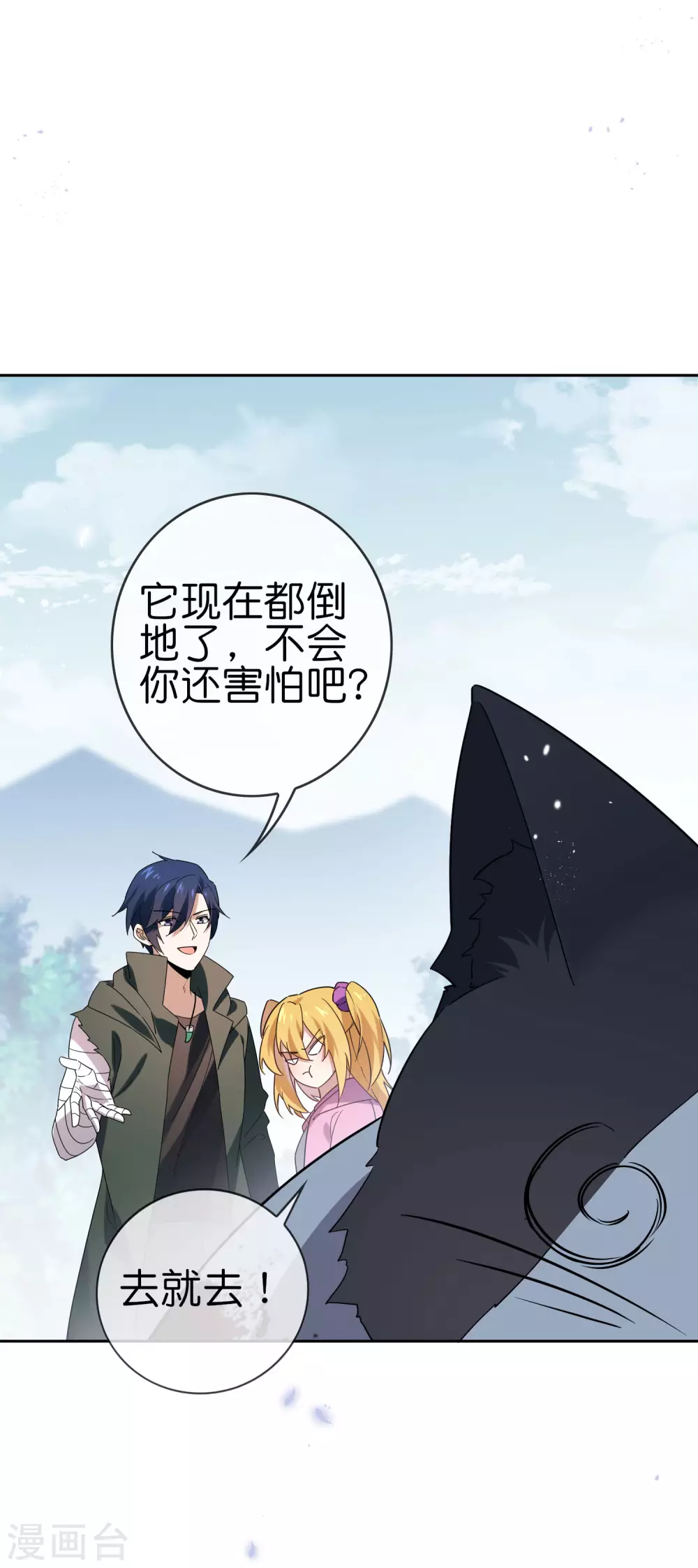 第45话 野生的后宫角色？！-第46话