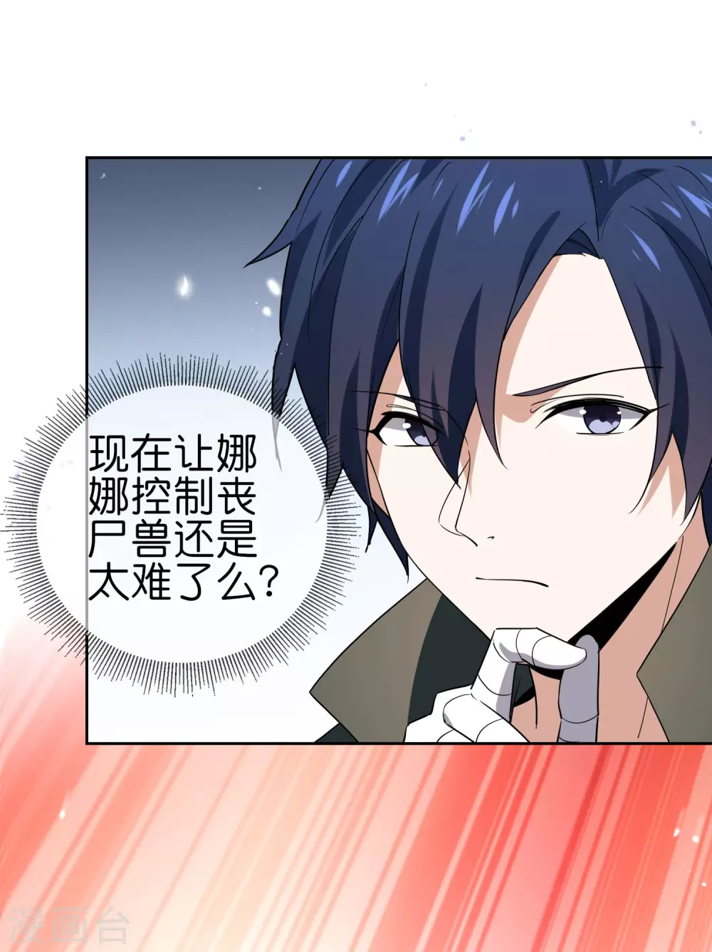 第45话 野生的后宫角色？！-第46话