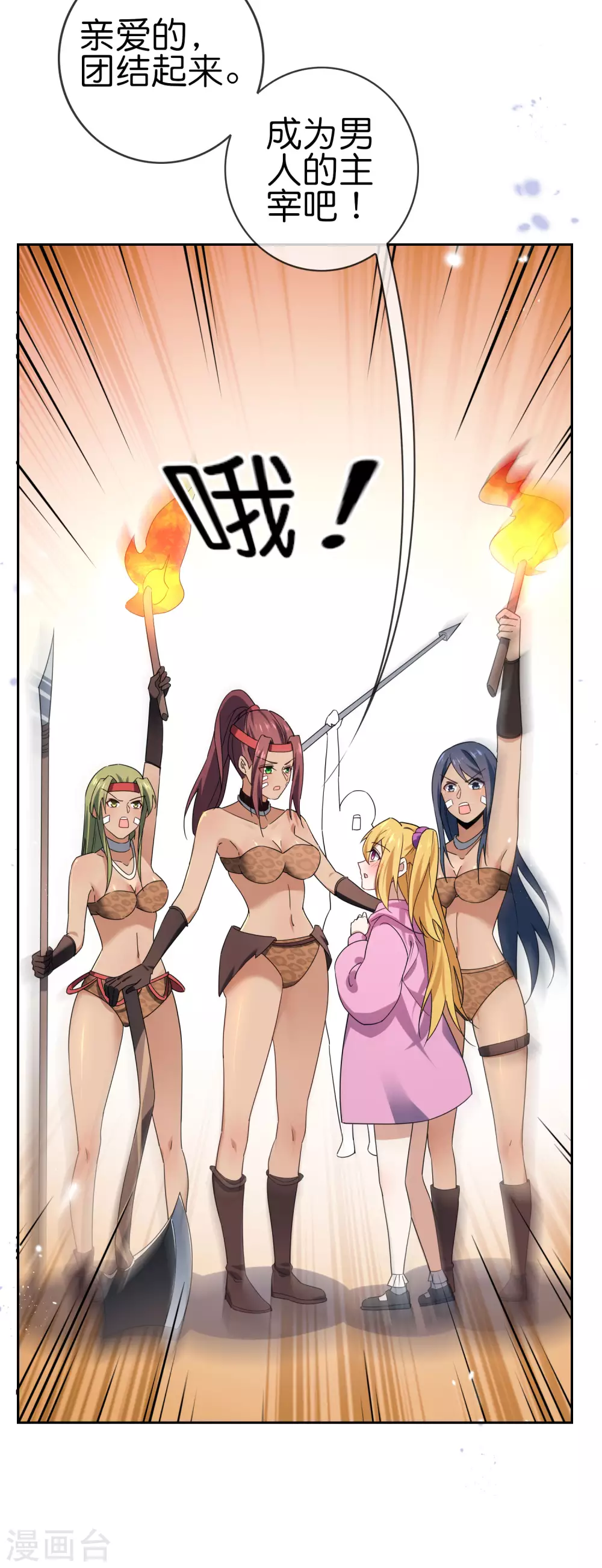 第45话 野生的后宫角色？！-第46话