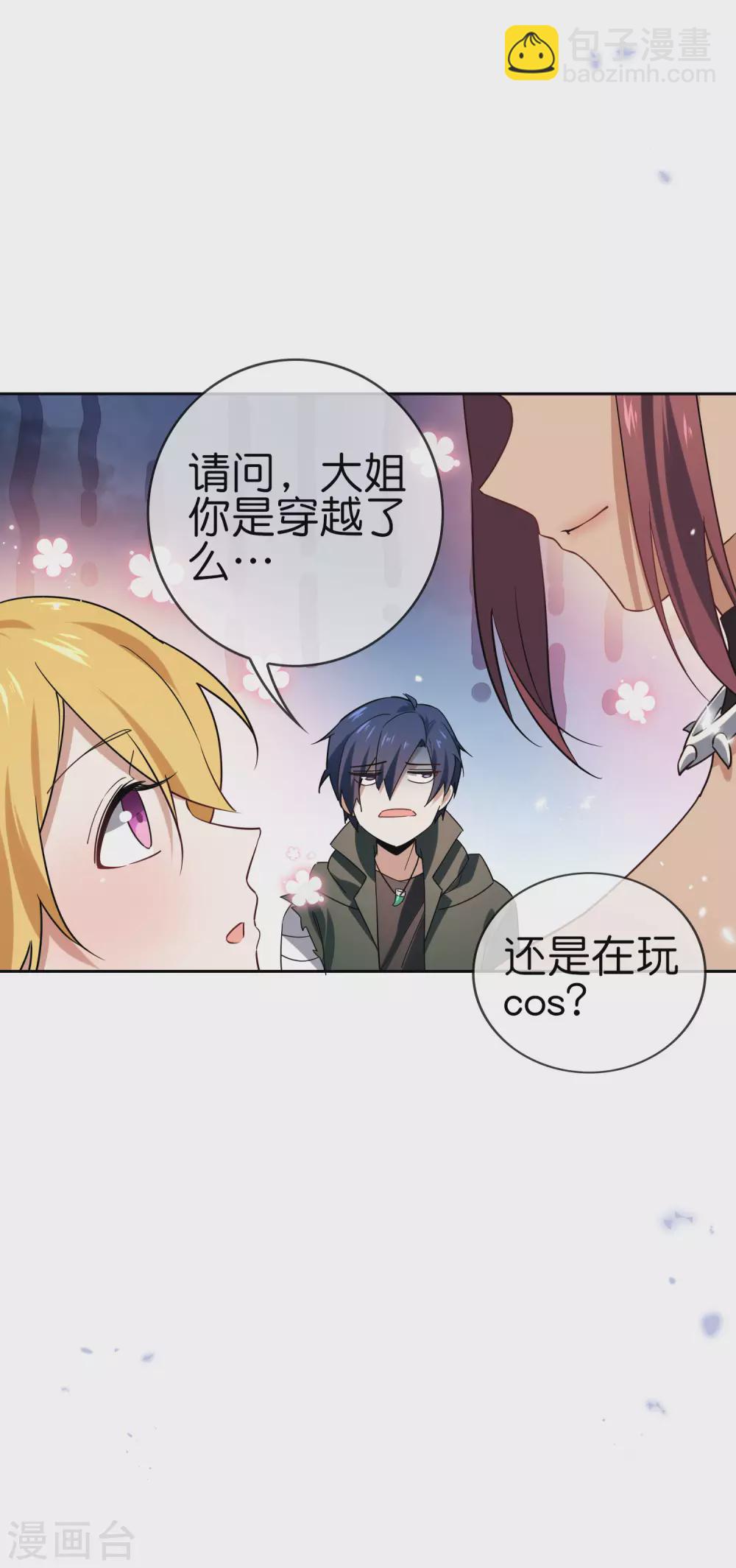 第45话 野生的后宫角色？！-第46话