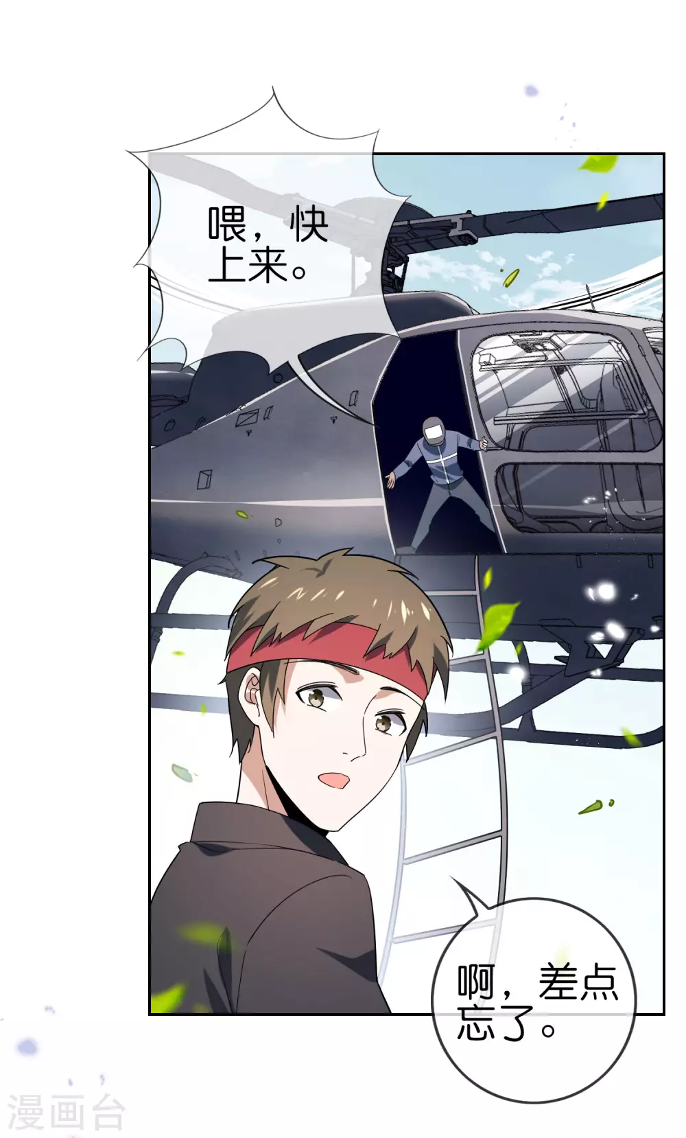 第45话 野生的后宫角色？！-第46话