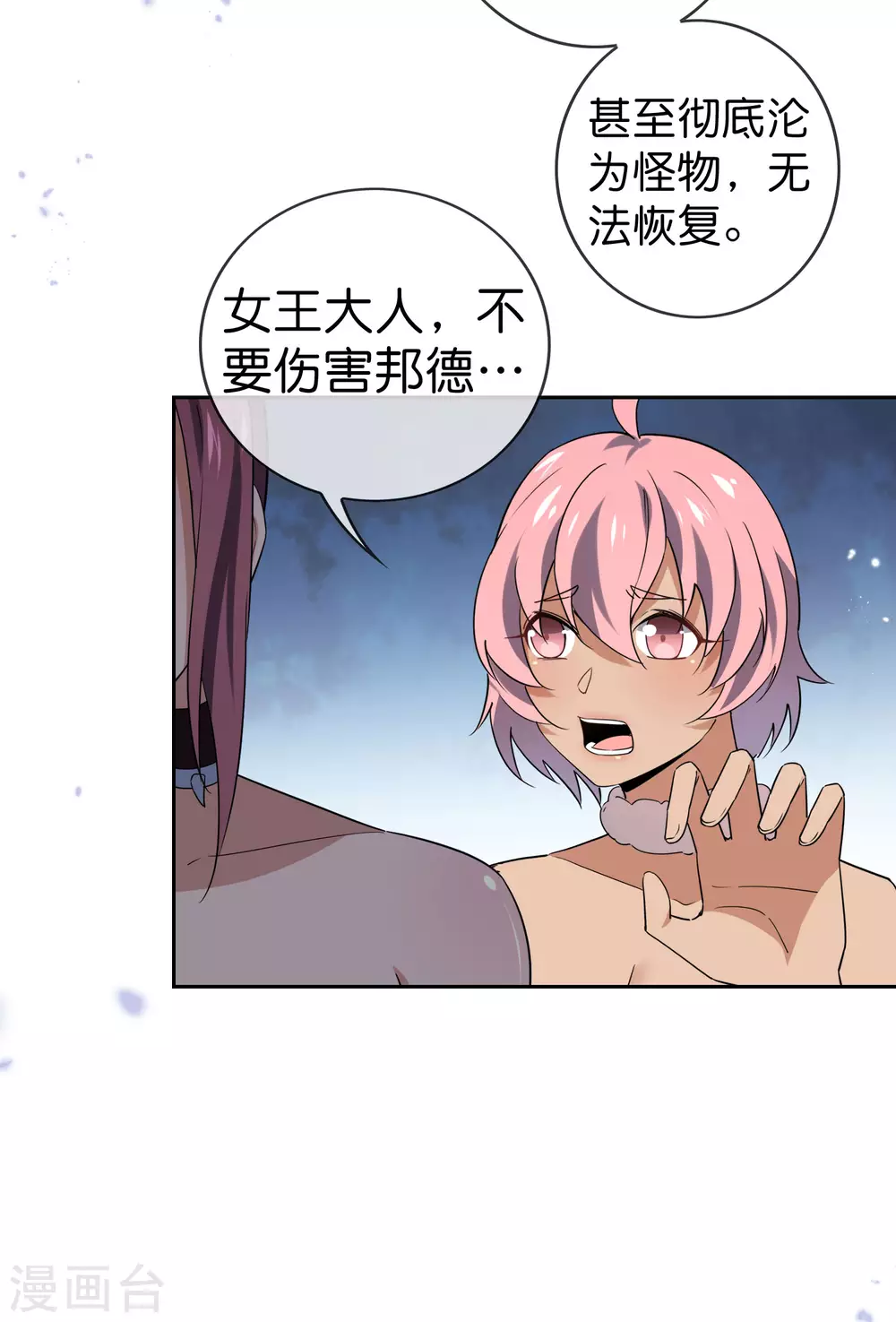 第47话 女王的危机-第48话