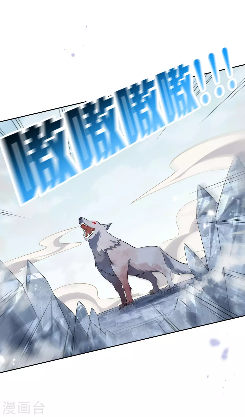 第49话 尸兽，冰狼牙！-第50话