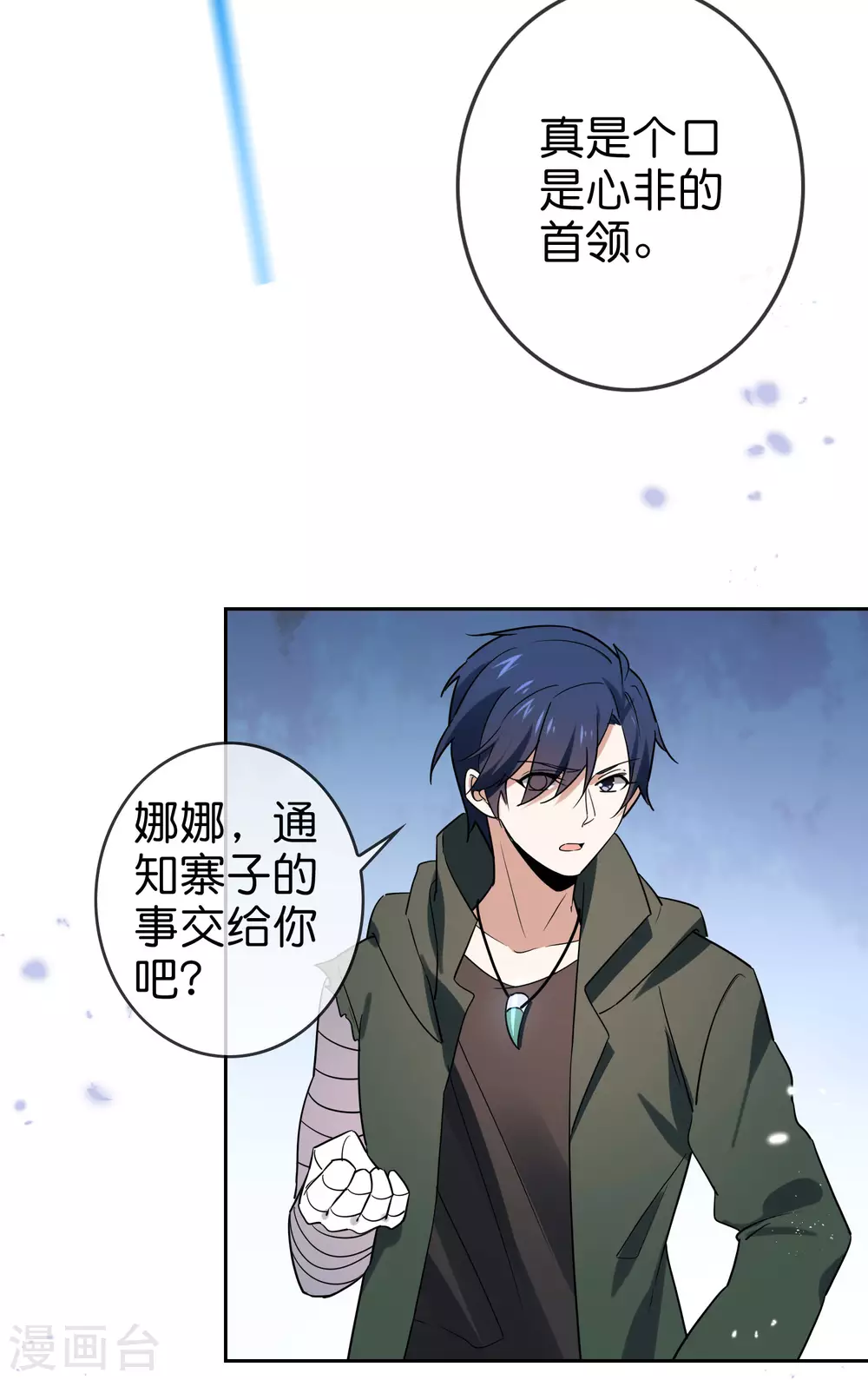 第49话 尸兽，冰狼牙！-第50话