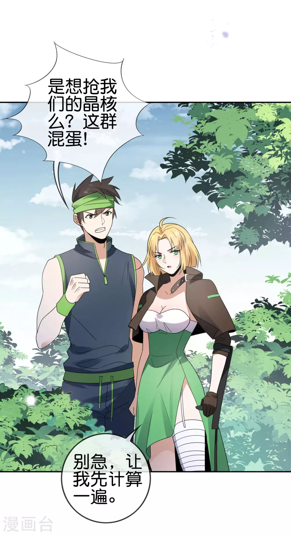 第51话 绿色裙子的后宫角色？-第52话