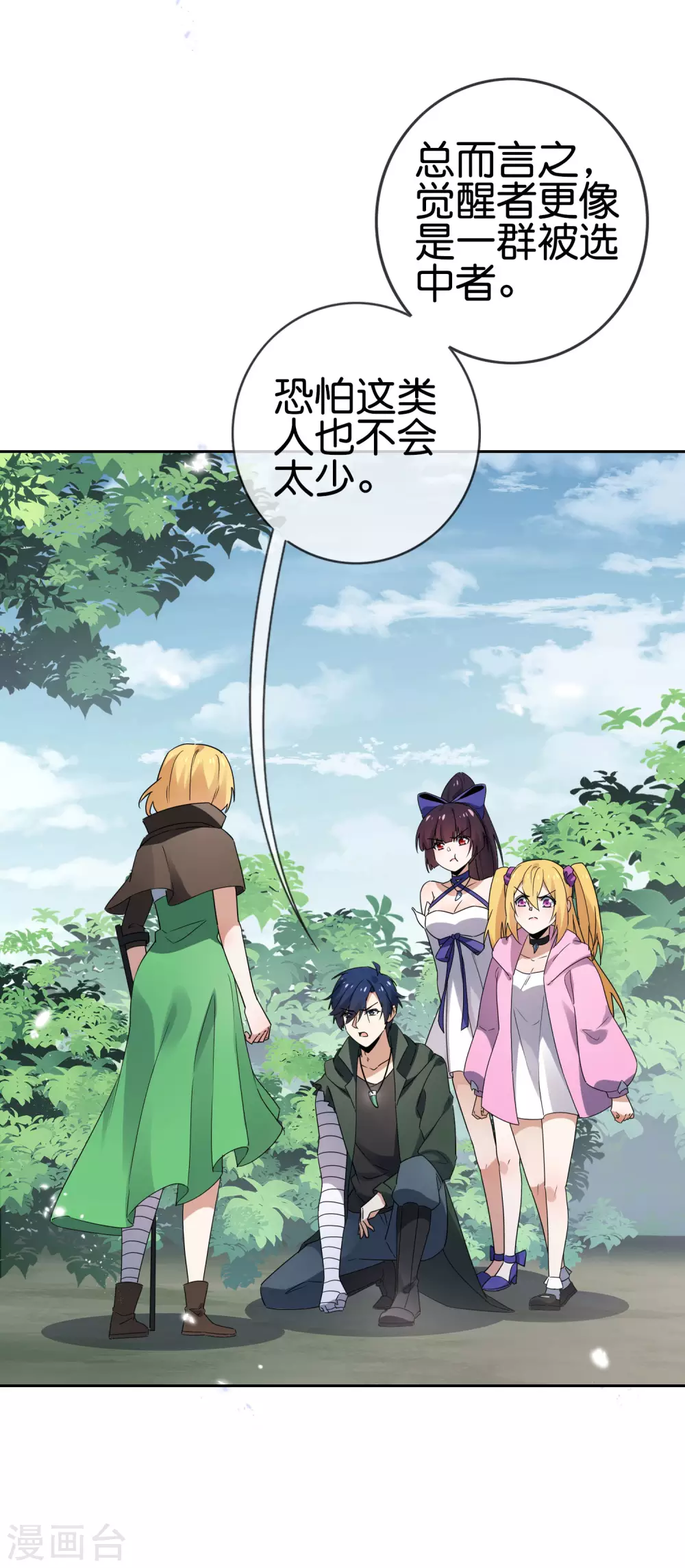 第53话 大小姐说话了？！-第54话