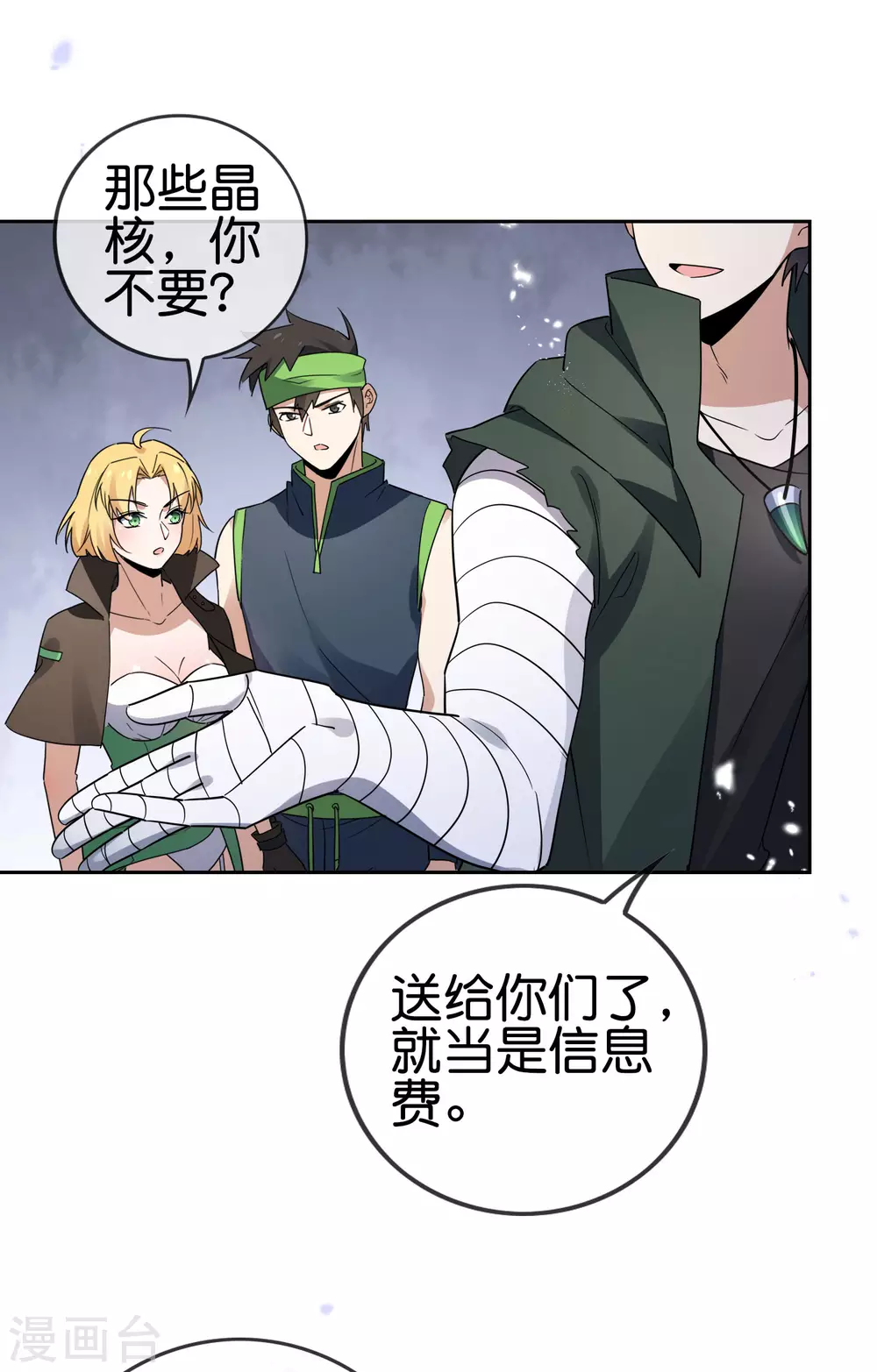 第53话 大小姐说话了？！-第54话