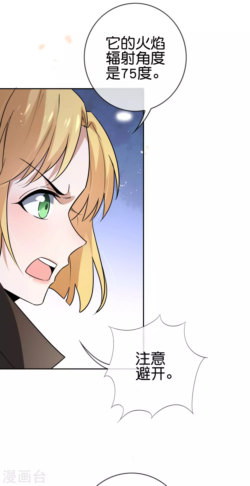 第53话 大小姐说话了？！-第54话