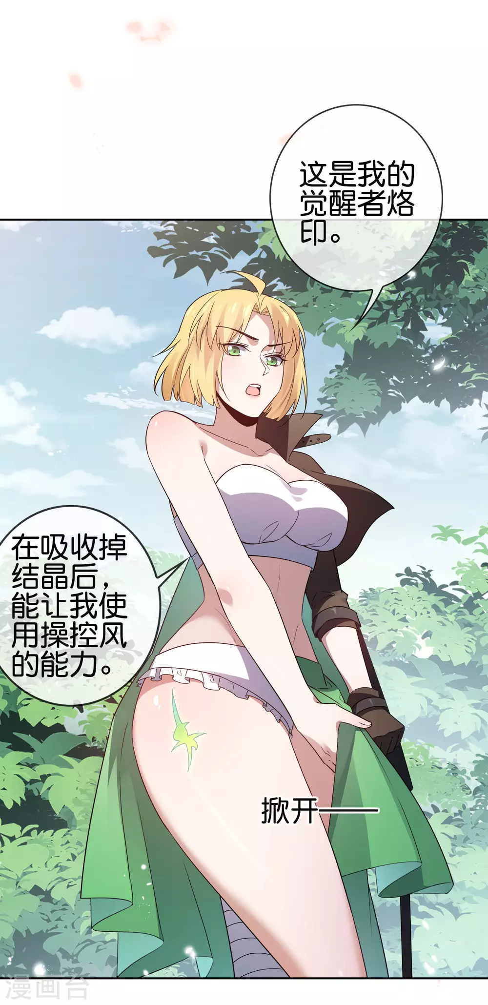 第53话 大小姐说话了？！-第54话