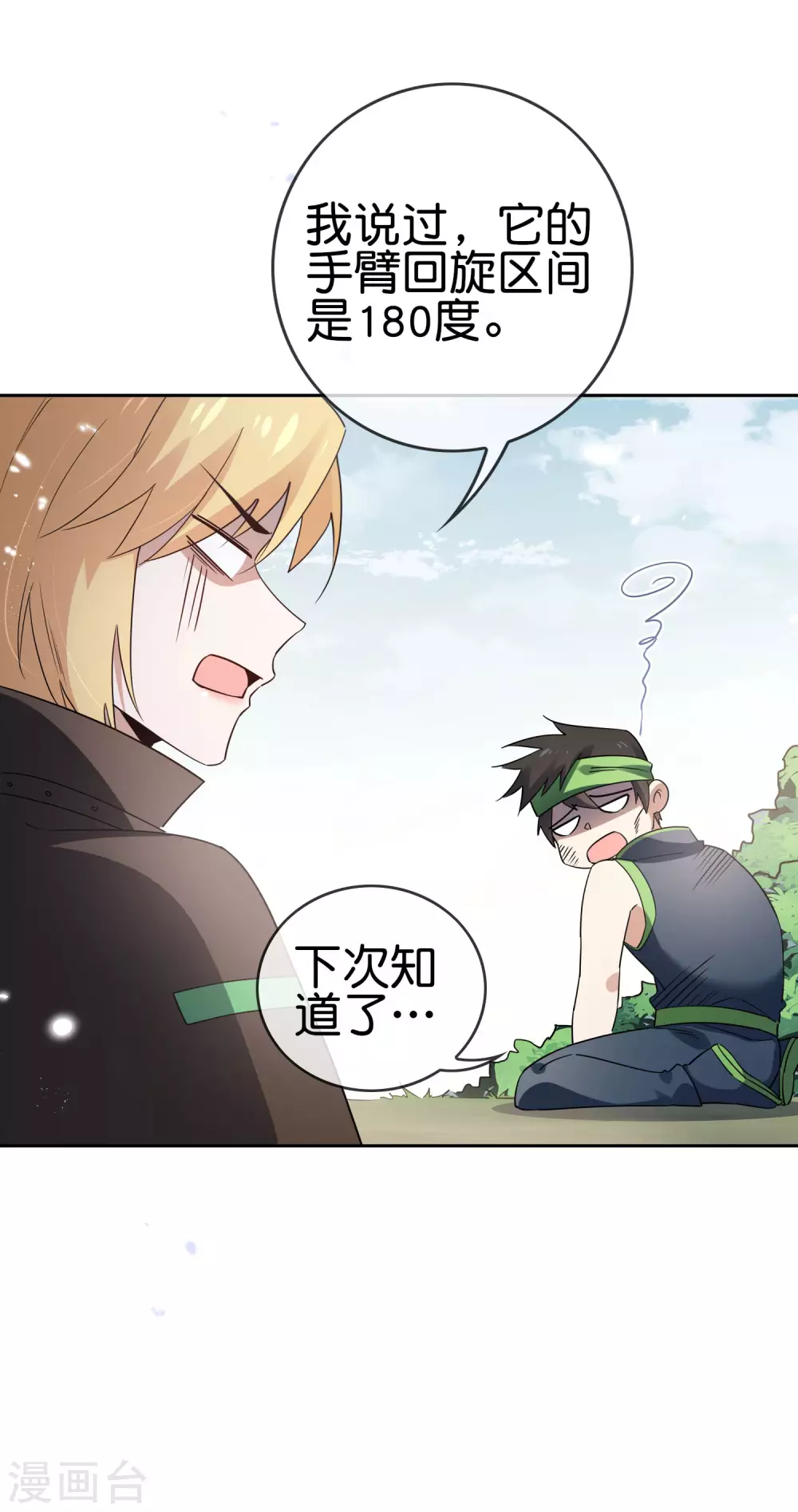 第53话 大小姐说话了？！-第54话