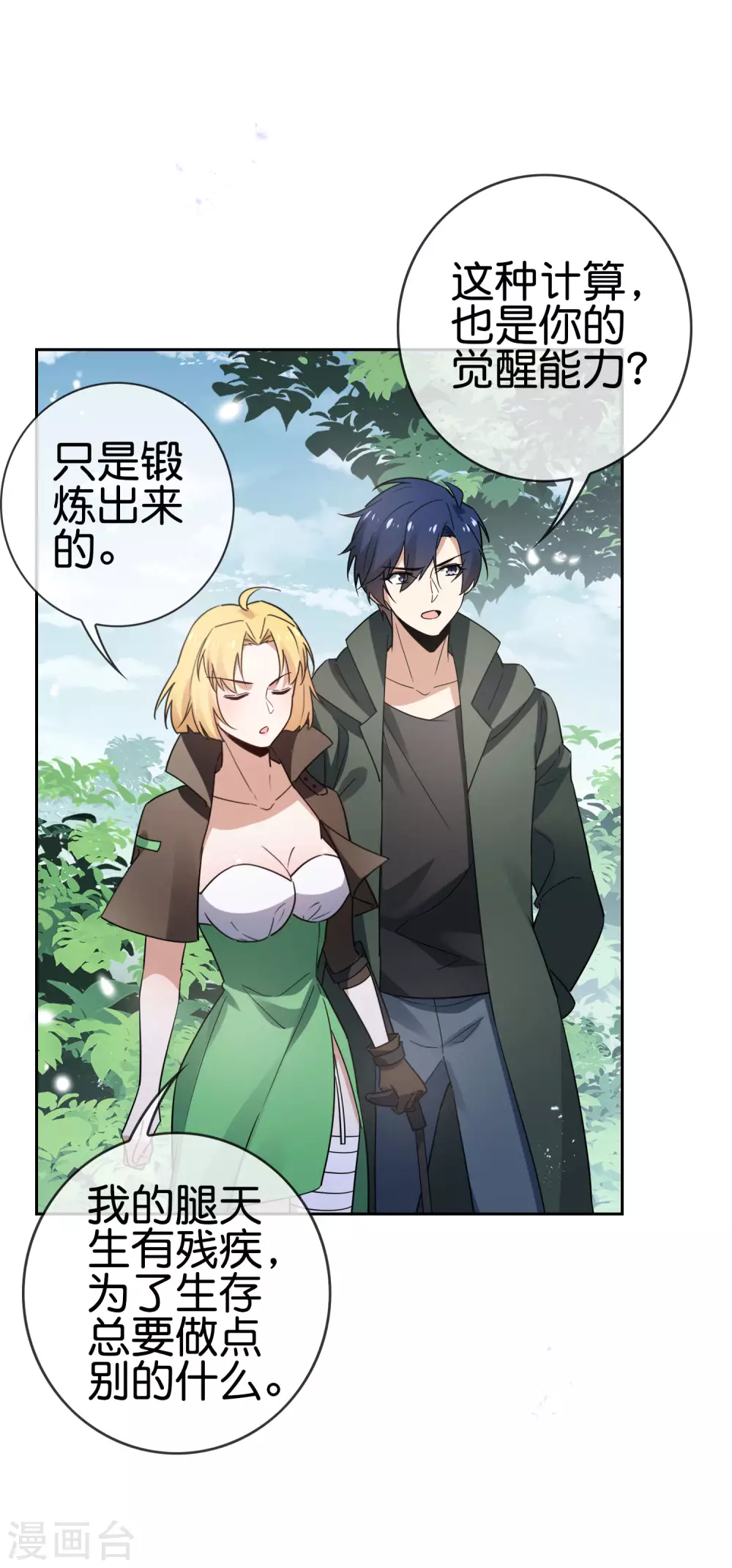 第53话 大小姐说话了？！-第54话