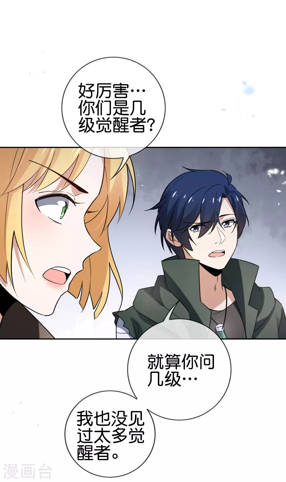第53话 大小姐说话了？！-第54话