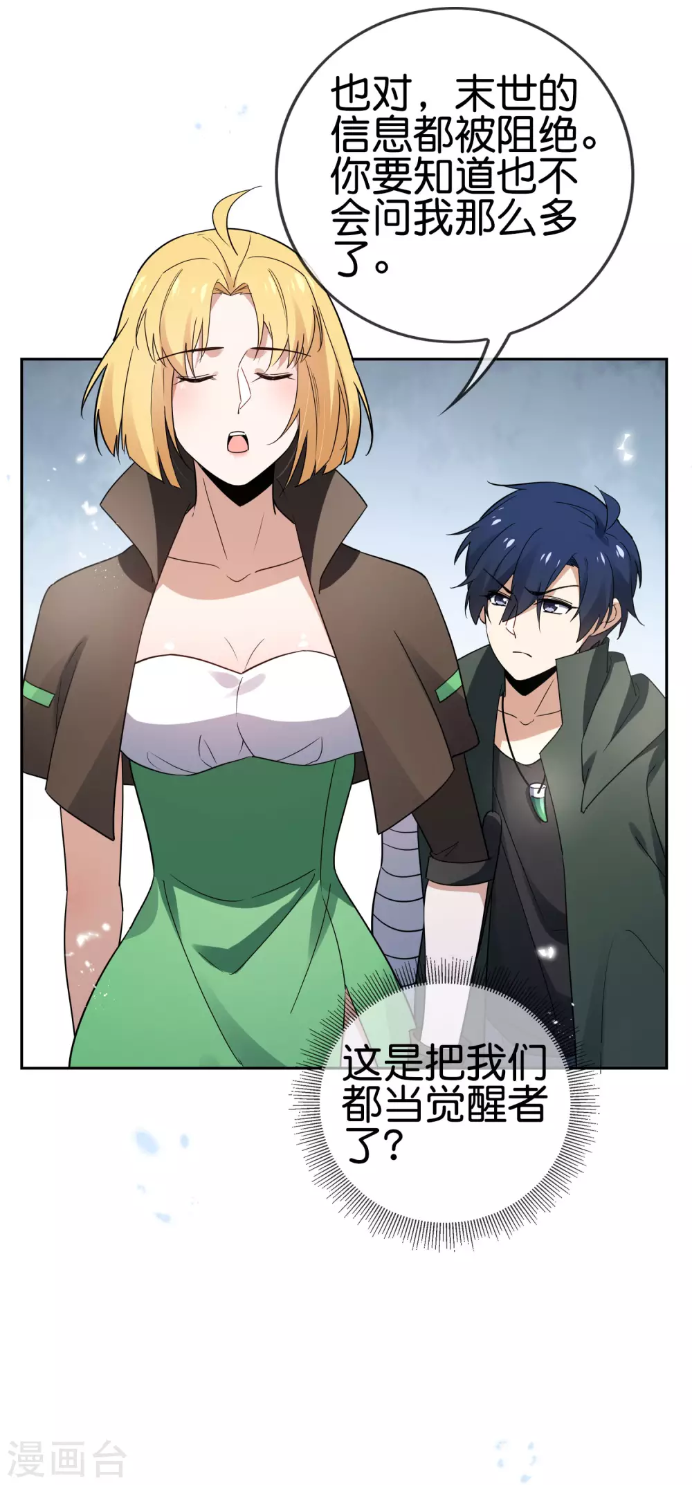 第53话 大小姐说话了？！-第54话