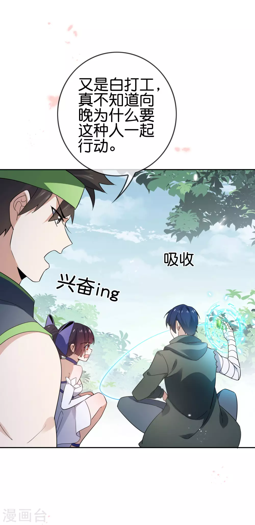 第53话 大小姐说话了？！-第54话