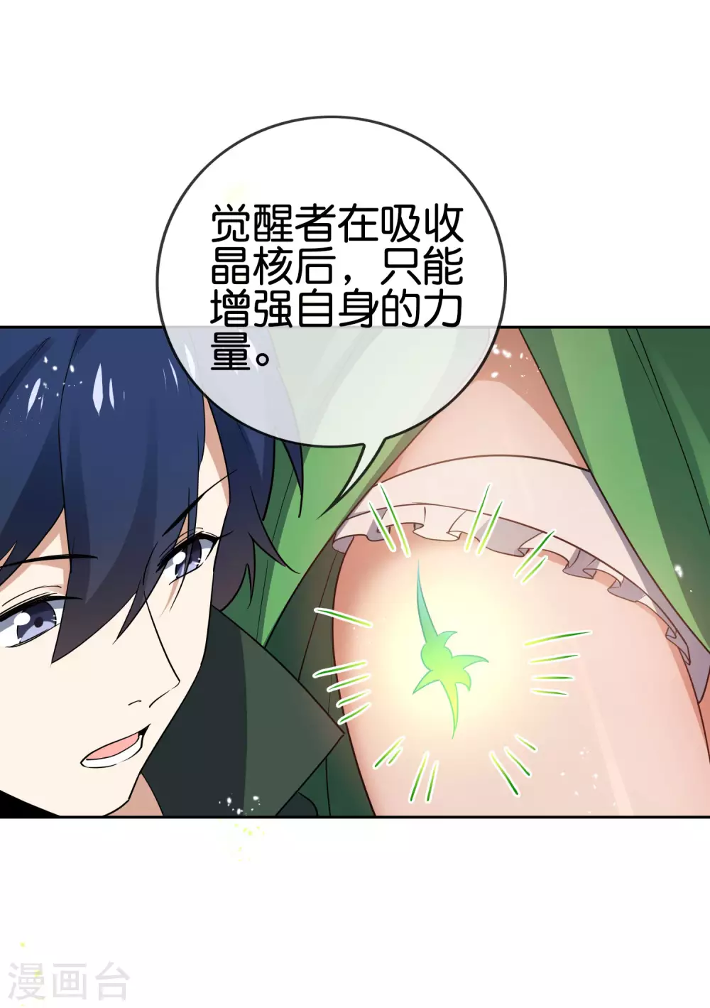 第53话 大小姐说话了？！-第54话