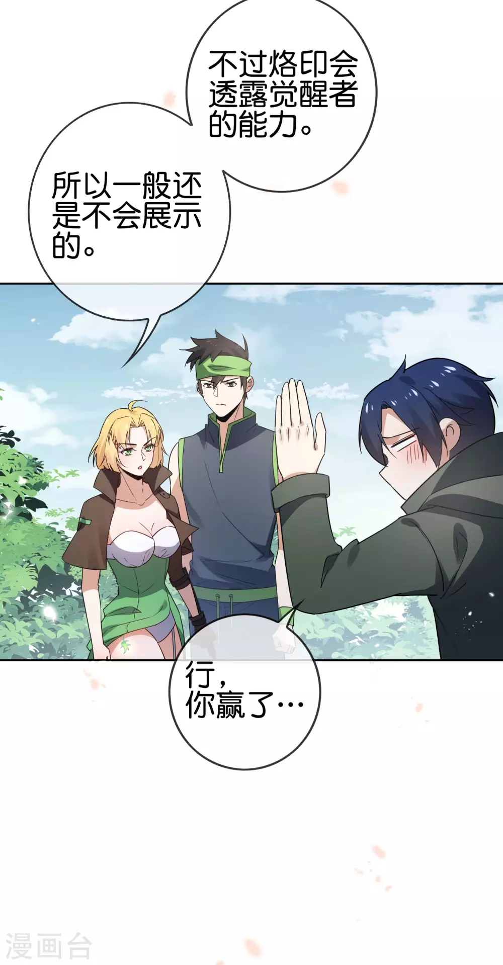 第53话 大小姐说话了？！-第54话