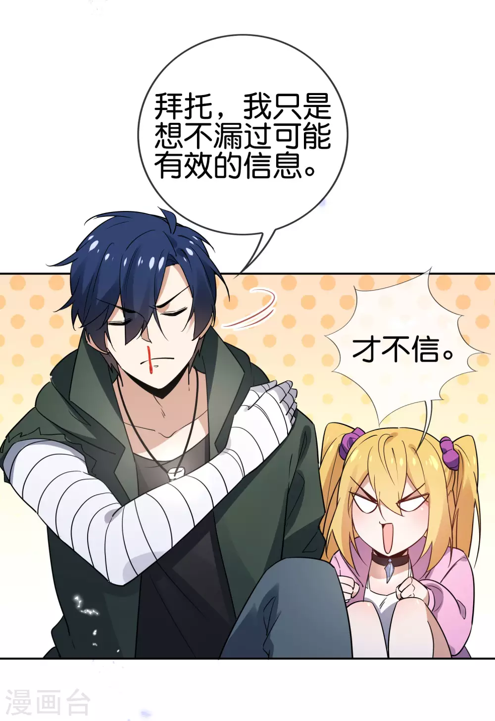 第53话 大小姐说话了？！-第54话