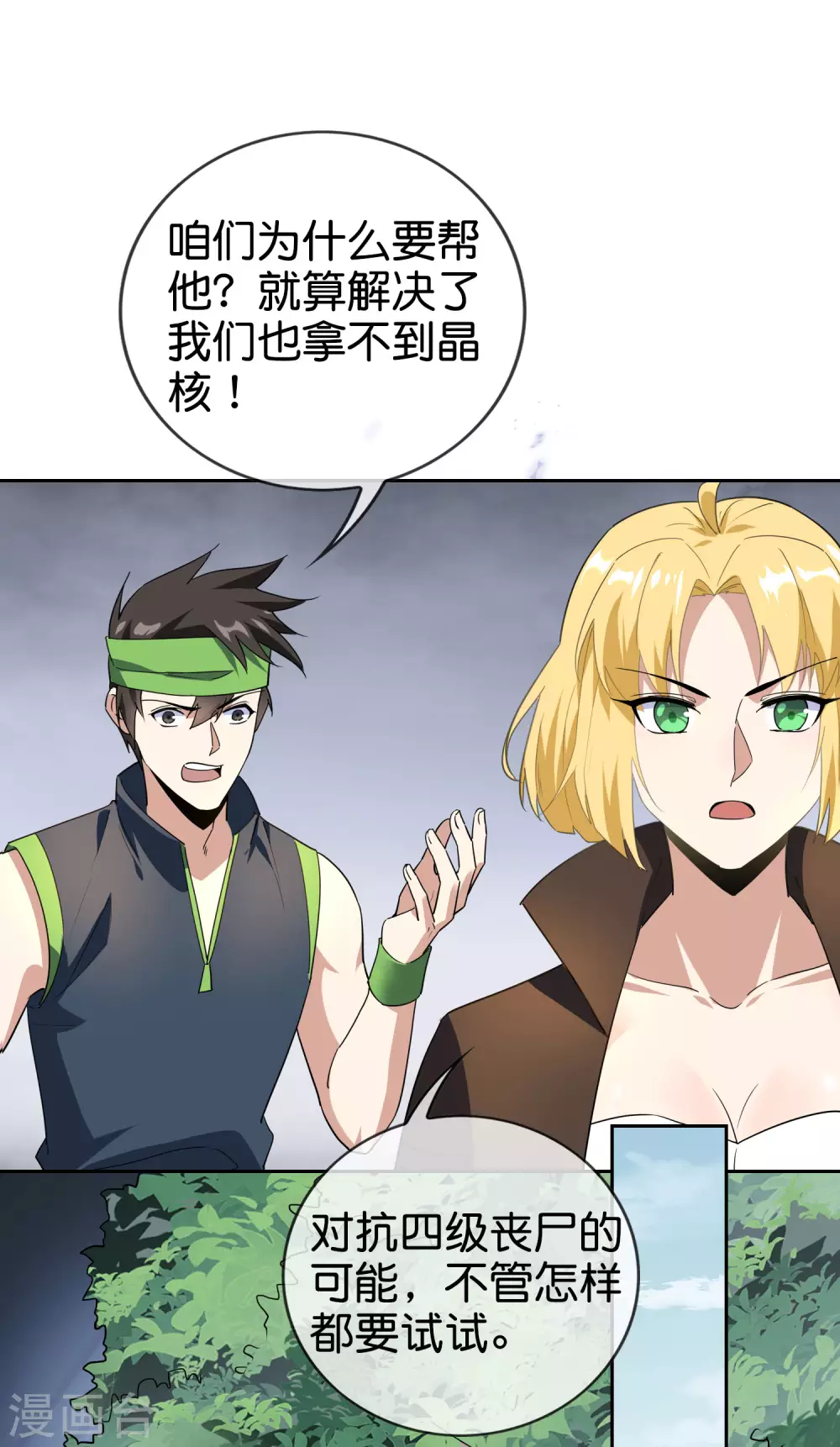 第55话 巨兽的弱点？！-第56话