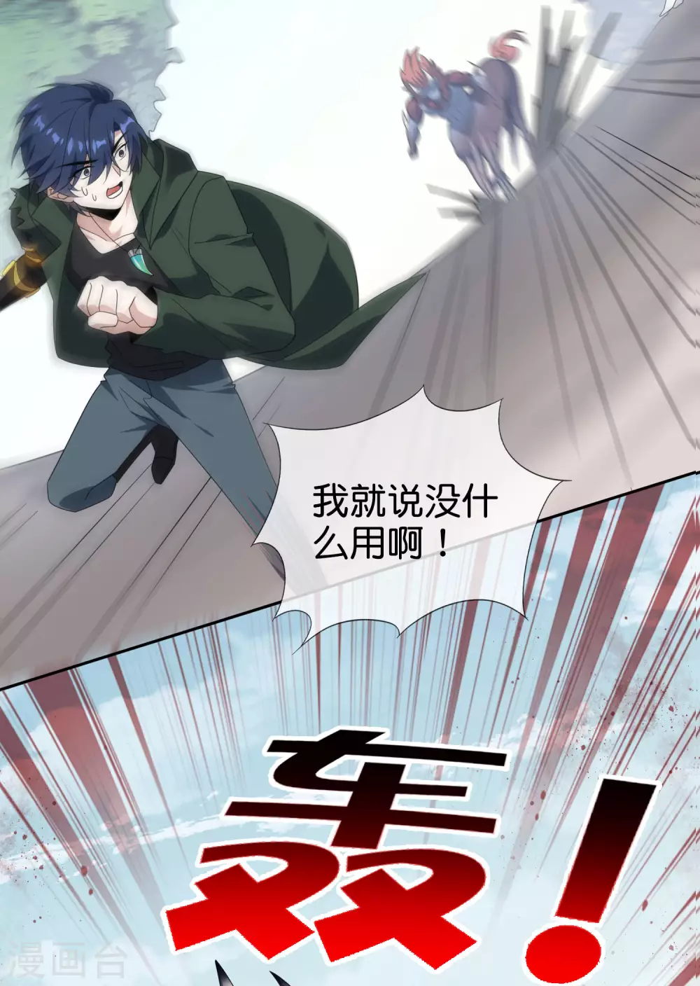 第55话 巨兽的弱点？！-第56话