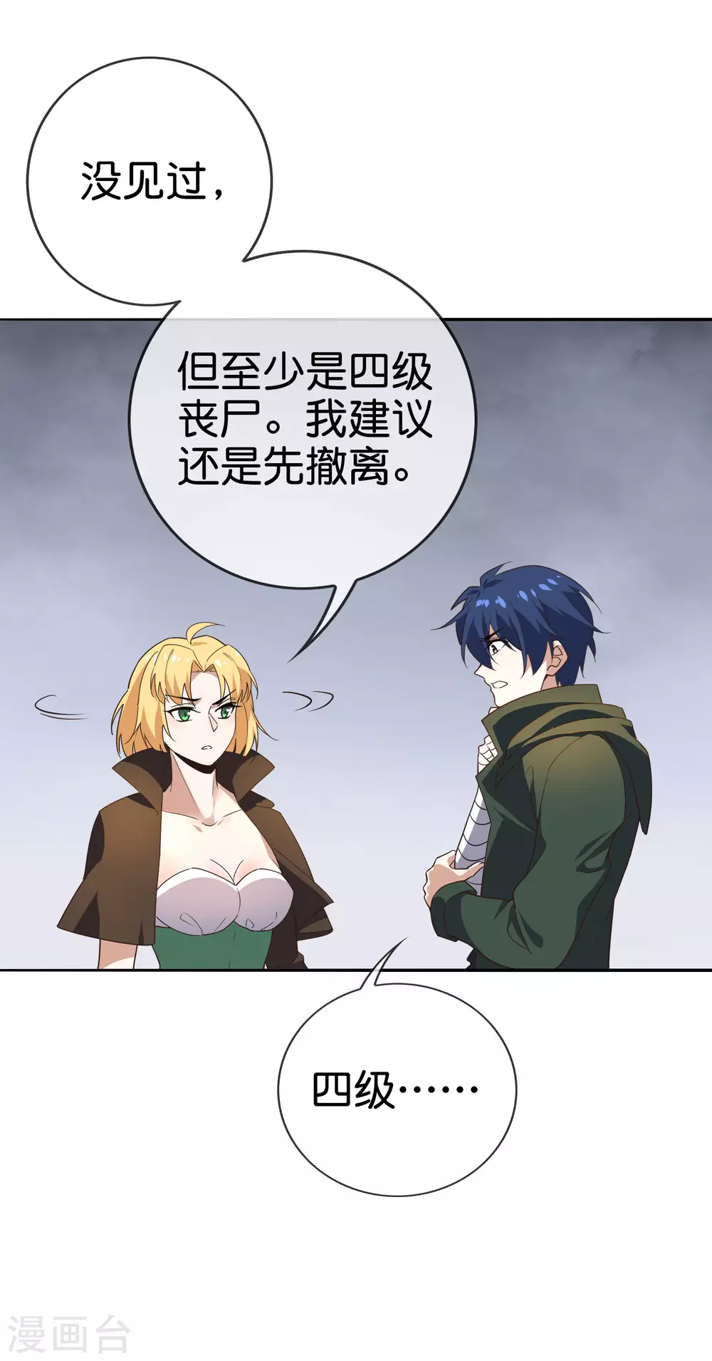 第55话 巨兽的弱点？！-第56话