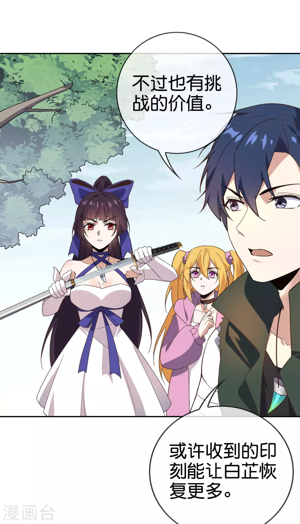 第55话 巨兽的弱点？！-第56话