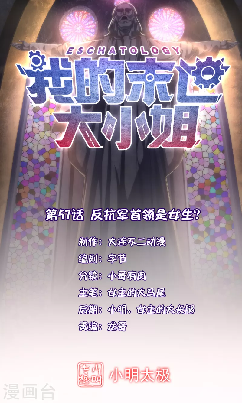 第57话 反抗军首领是女生？(1/2)-第58话