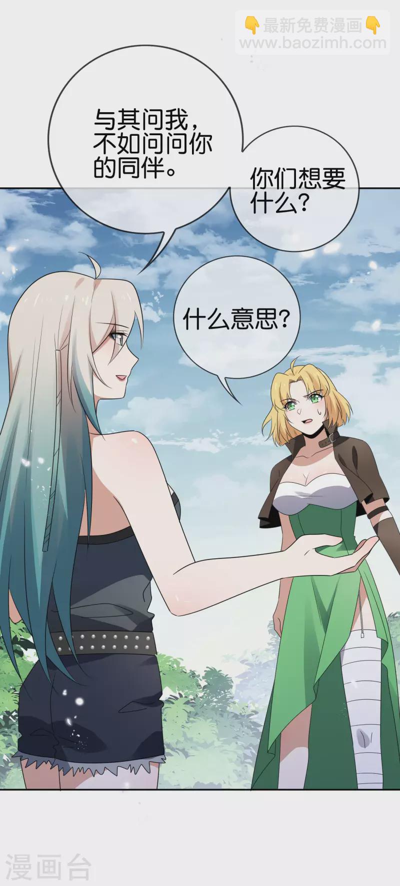 第63话 向晚你就从了我吧！-第64话