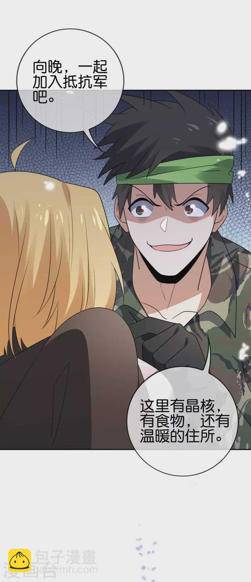 第63话 向晚你就从了我吧！-第64话