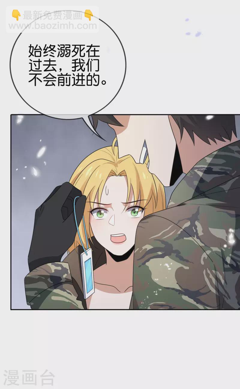 第63话 向晚你就从了我吧！-第64话