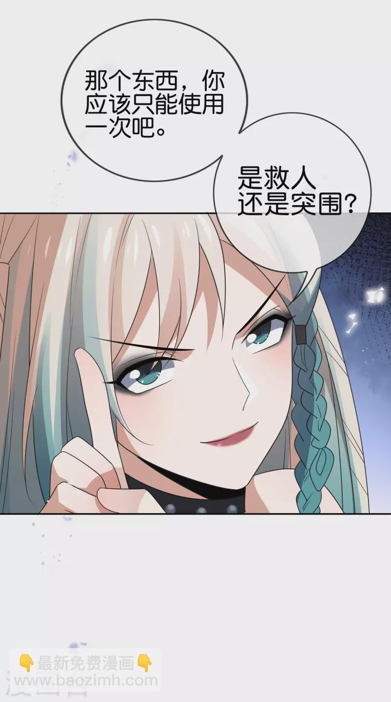 第63话 向晚你就从了我吧！-第64话