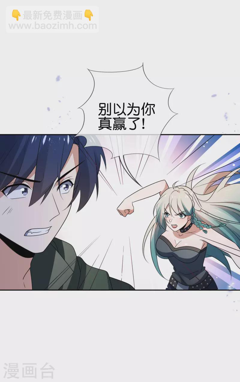 第63话 向晚你就从了我吧！-第64话