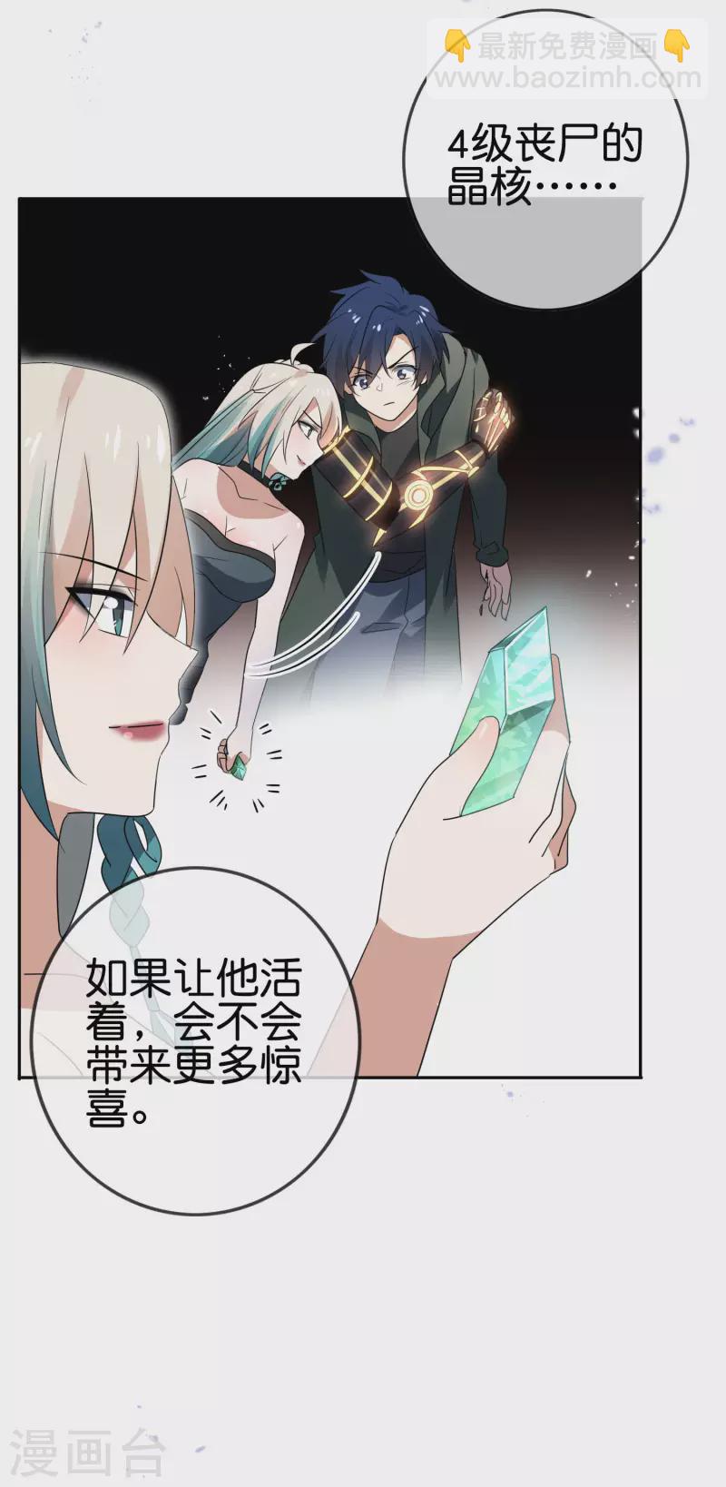第63话 向晚你就从了我吧！-第64话