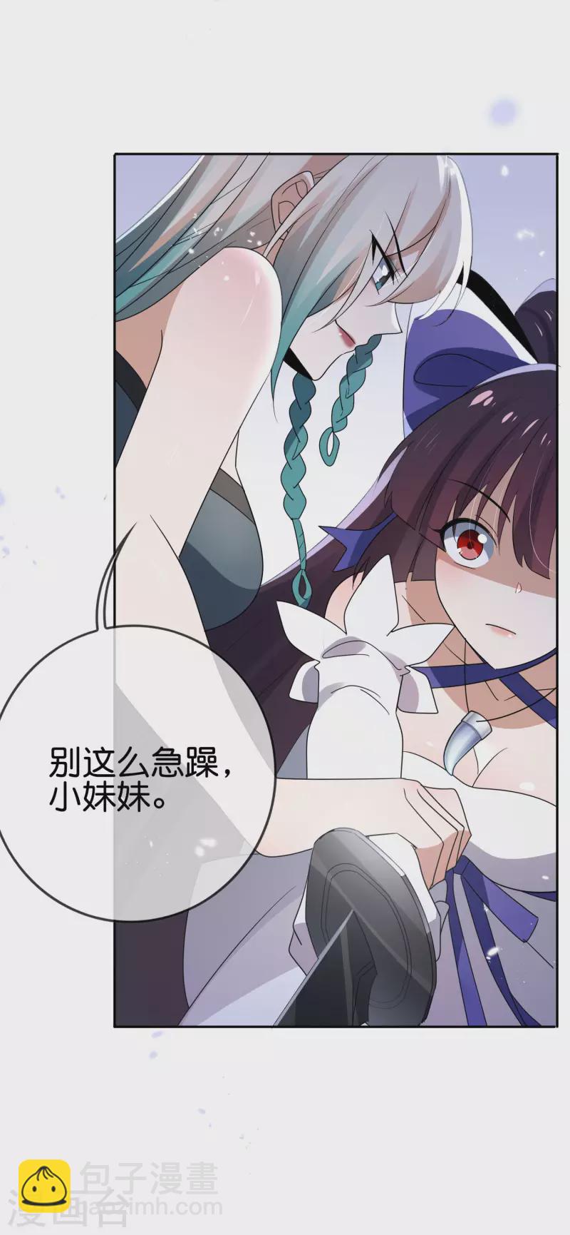 第63话 向晚你就从了我吧！-第64话